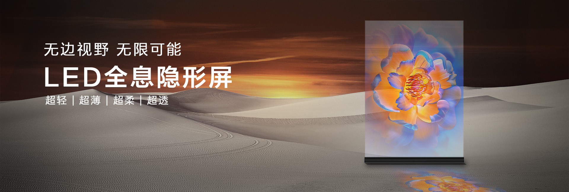 LED透明屏轮播图